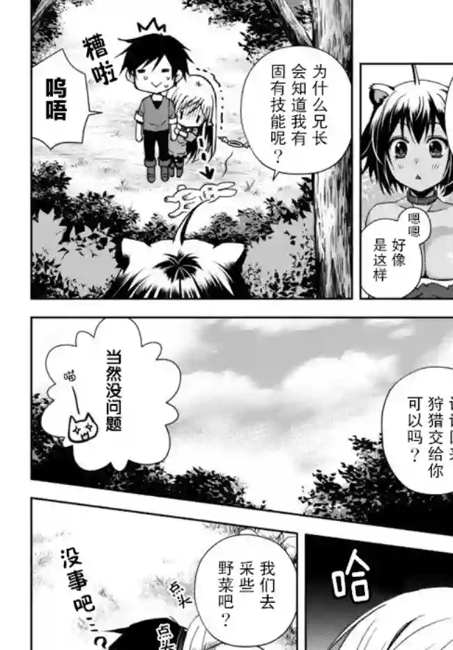 我的鉴定技能强过头了第4.2话