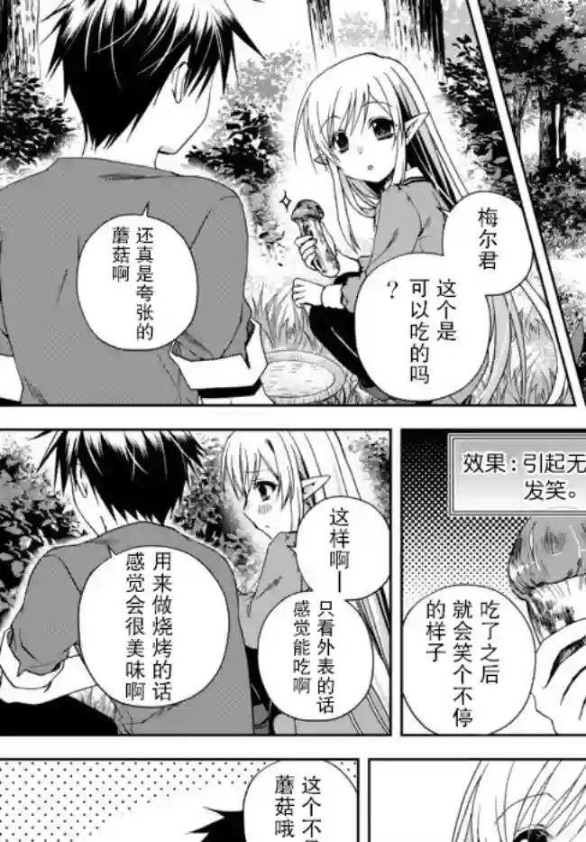 我的鉴定技能强过头了第4.2话