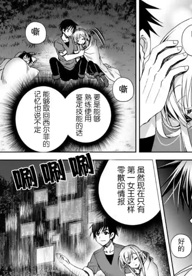 我的鉴定技能强过头了第4.3话