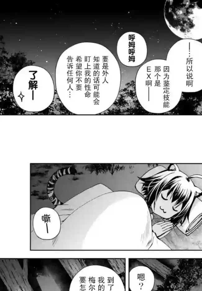 我的鉴定技能强过头了第4.3话