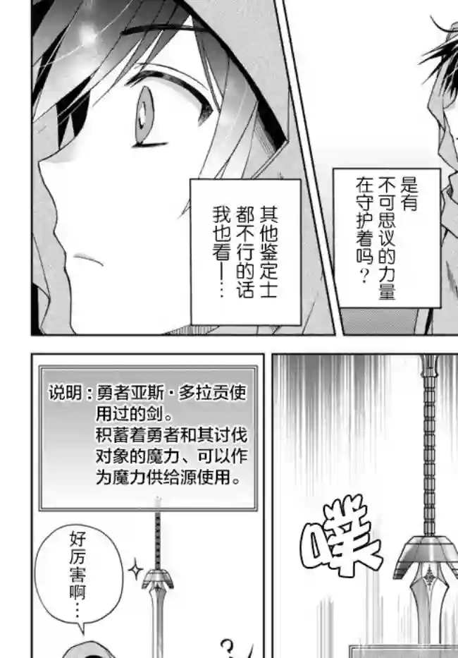 我的鉴定技能强过头了第4.4话