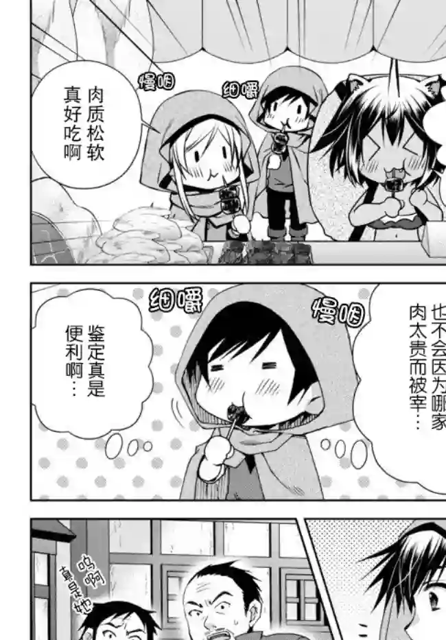 我的鉴定技能强过头了第5.1话