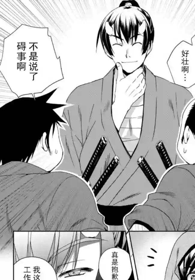 我的鉴定技能强过头了第5.1话