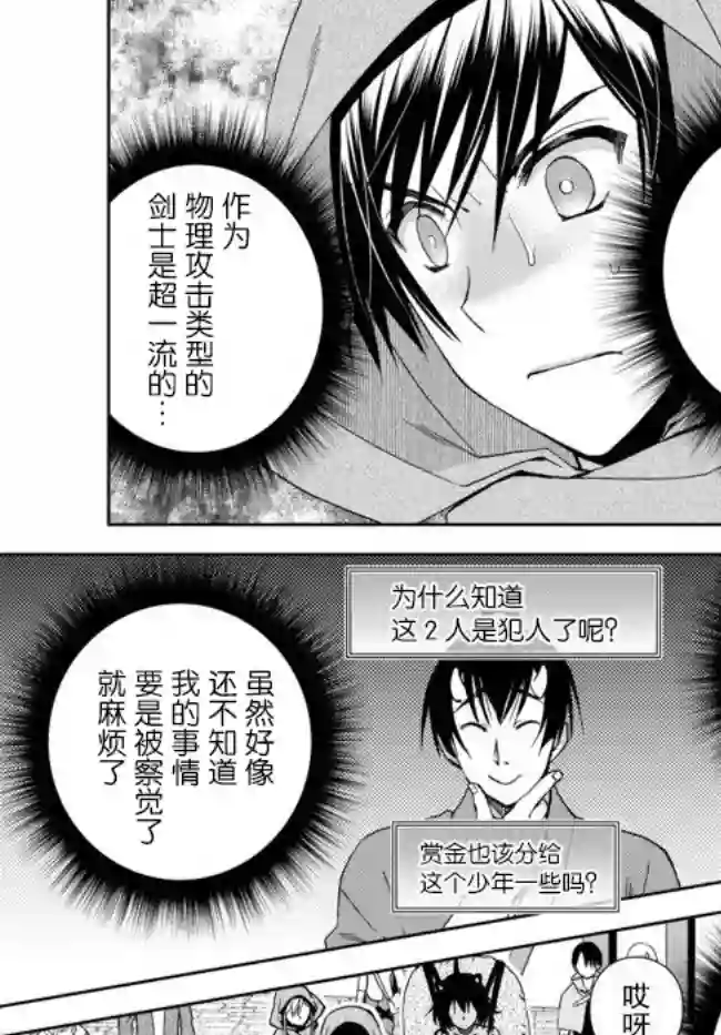 我的鉴定技能强过头了第5.2话