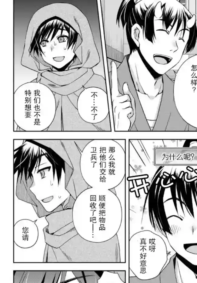 我的鉴定技能强过头了第5.2话