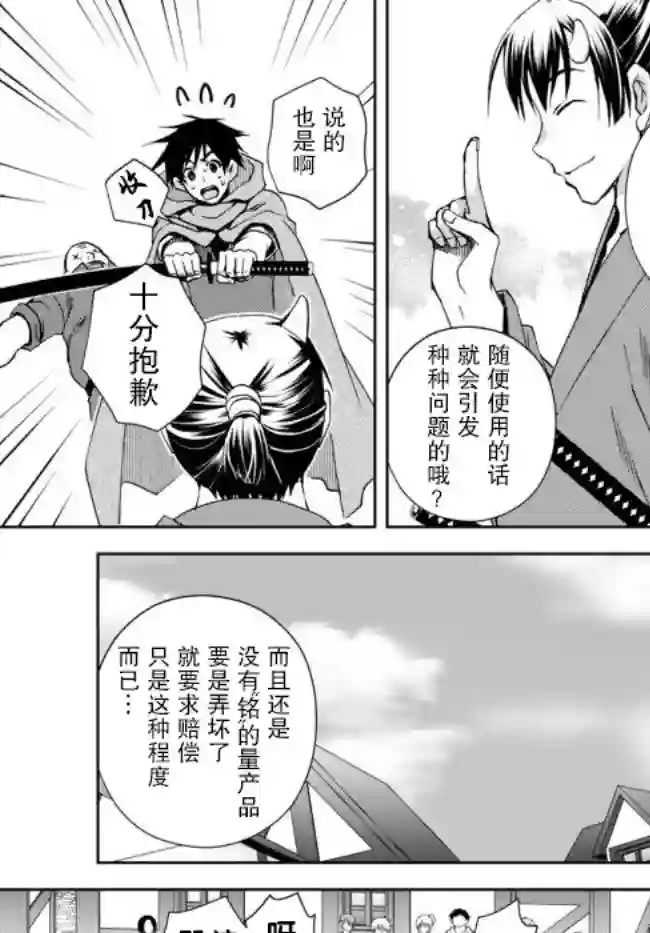 我的鉴定技能强过头了第5.3话