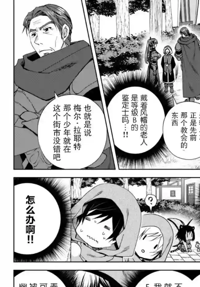 我的鉴定技能强过头了第5.3话