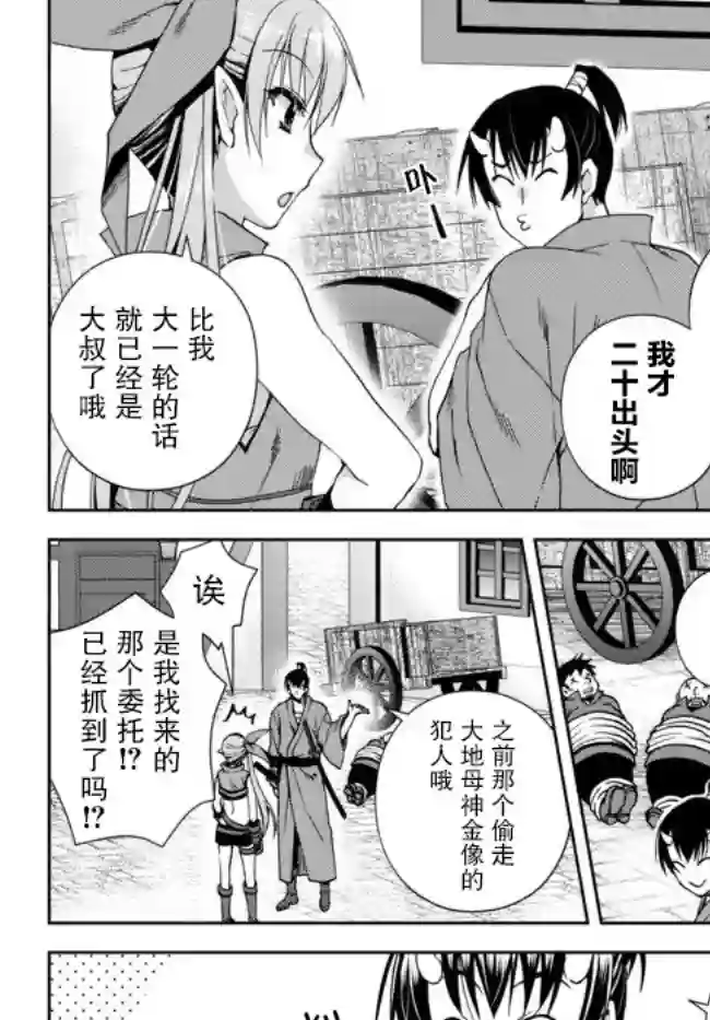 我的鉴定技能强过头了第5.3话