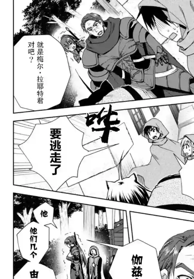 我的鉴定技能强过头了第5.4话