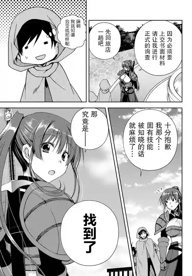 我的鉴定技能强过头了第6.2话