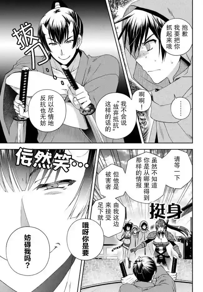 我的鉴定技能强过头了第6.2话