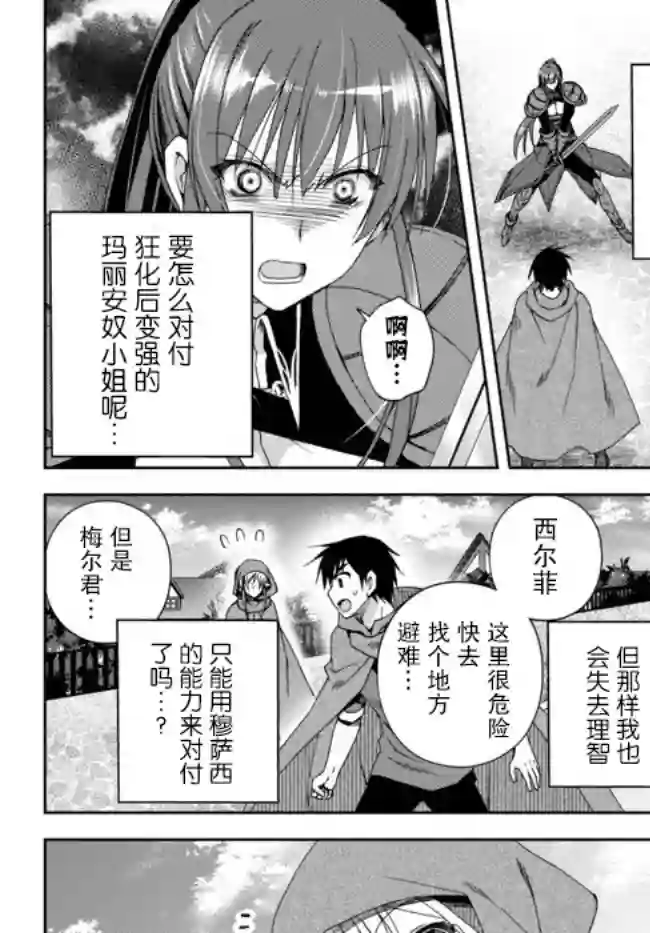 我的鉴定技能强过头了第8.2话