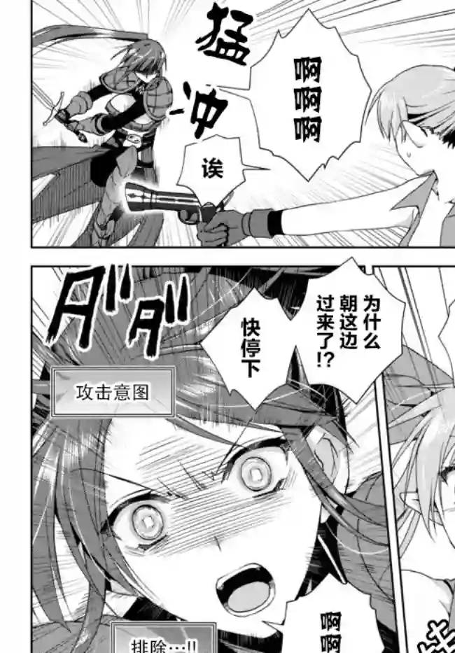 我的鉴定技能强过头了第8.2话