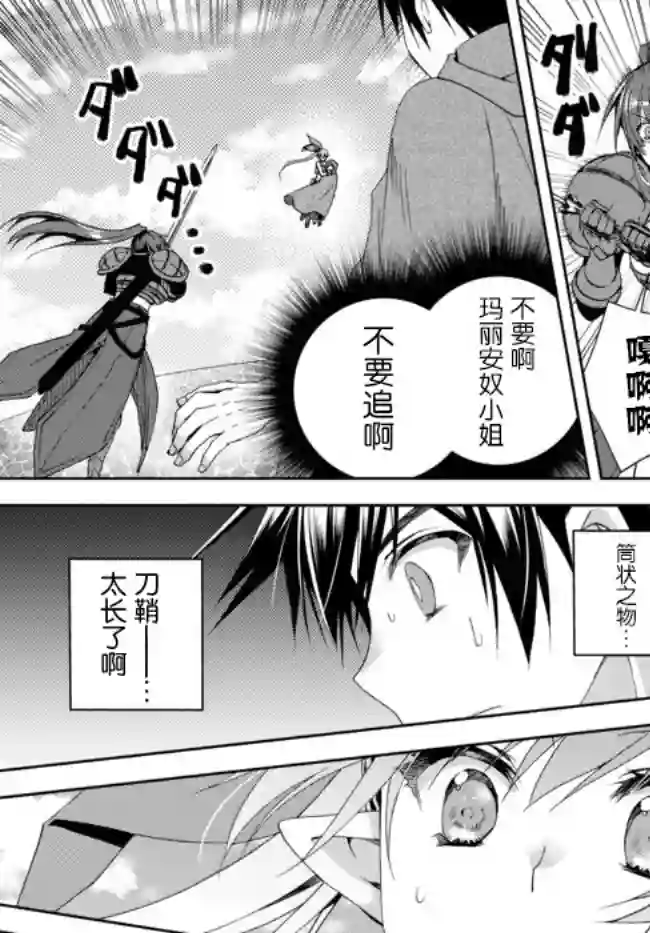 我的鉴定技能强过头了第8.3话