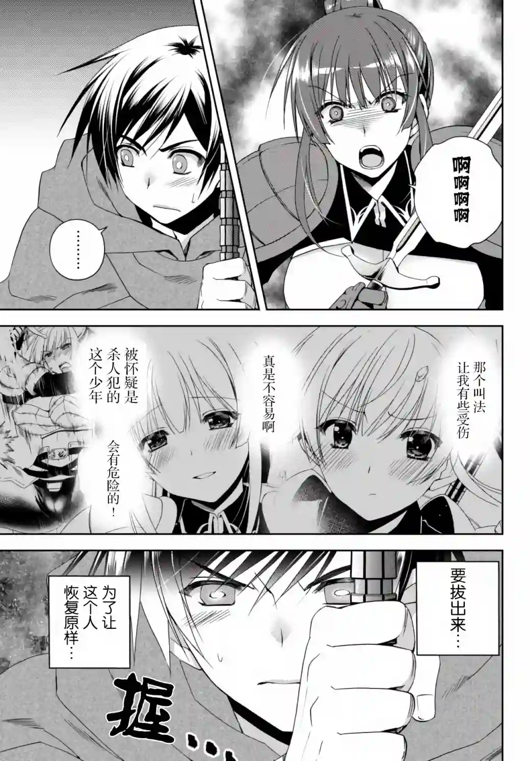 我的鉴定技能强过头了第9.1话