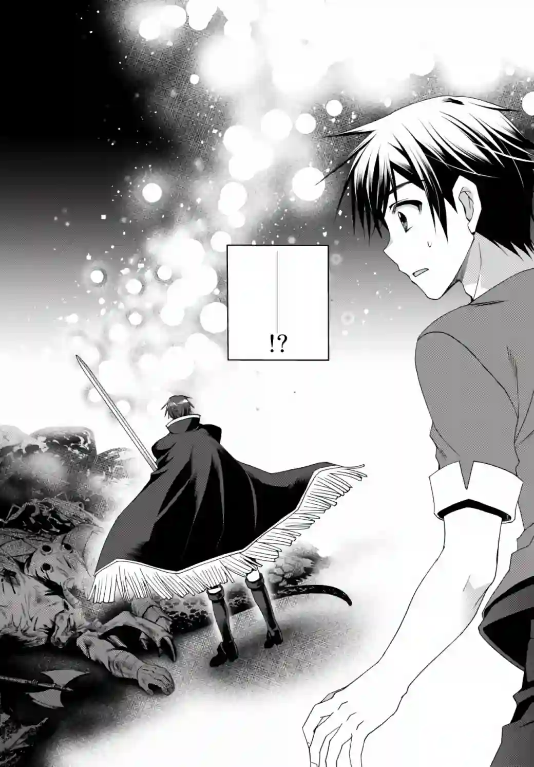 我的鉴定技能强过头了第9.1话