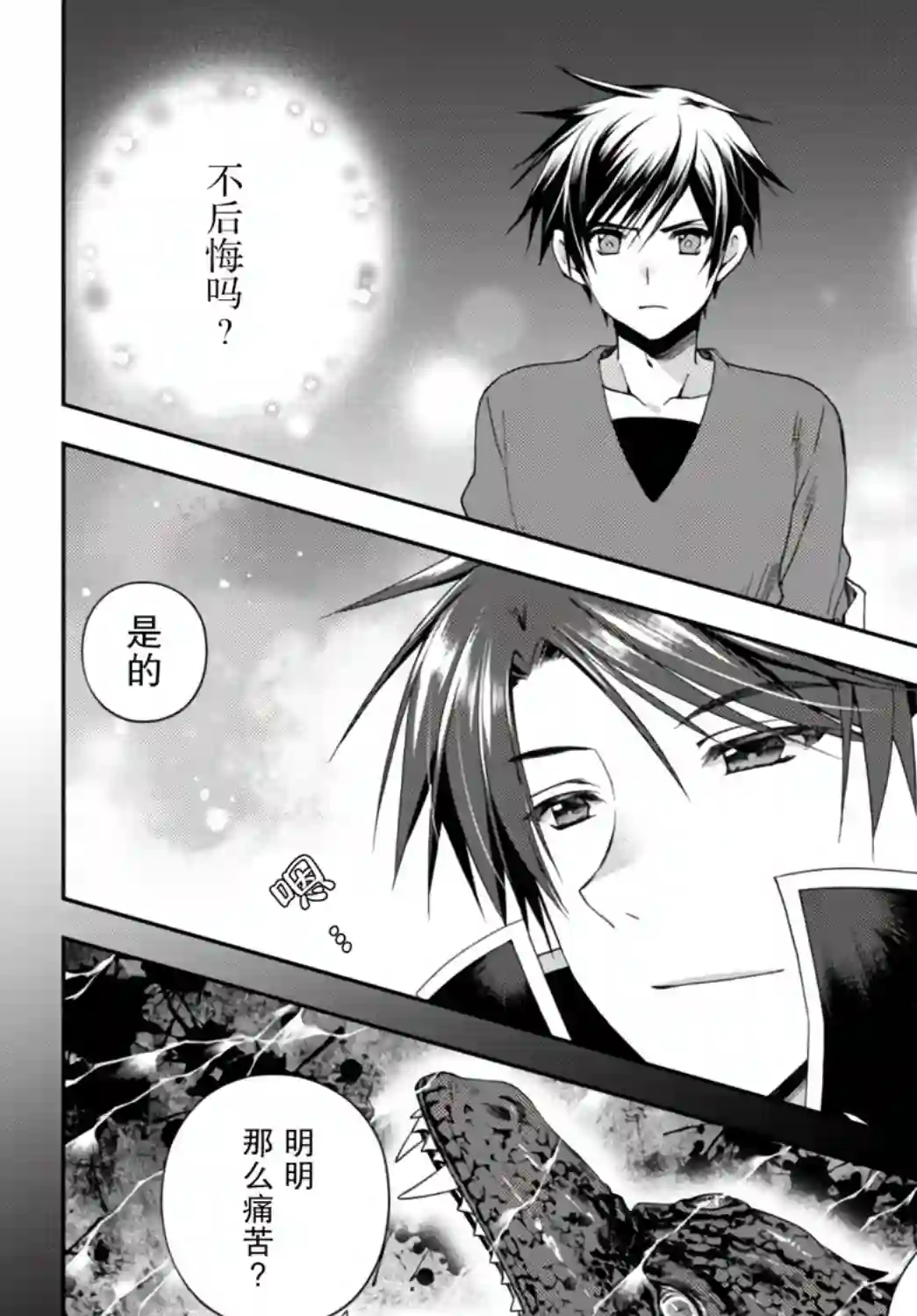 我的鉴定技能强过头了第10.1话