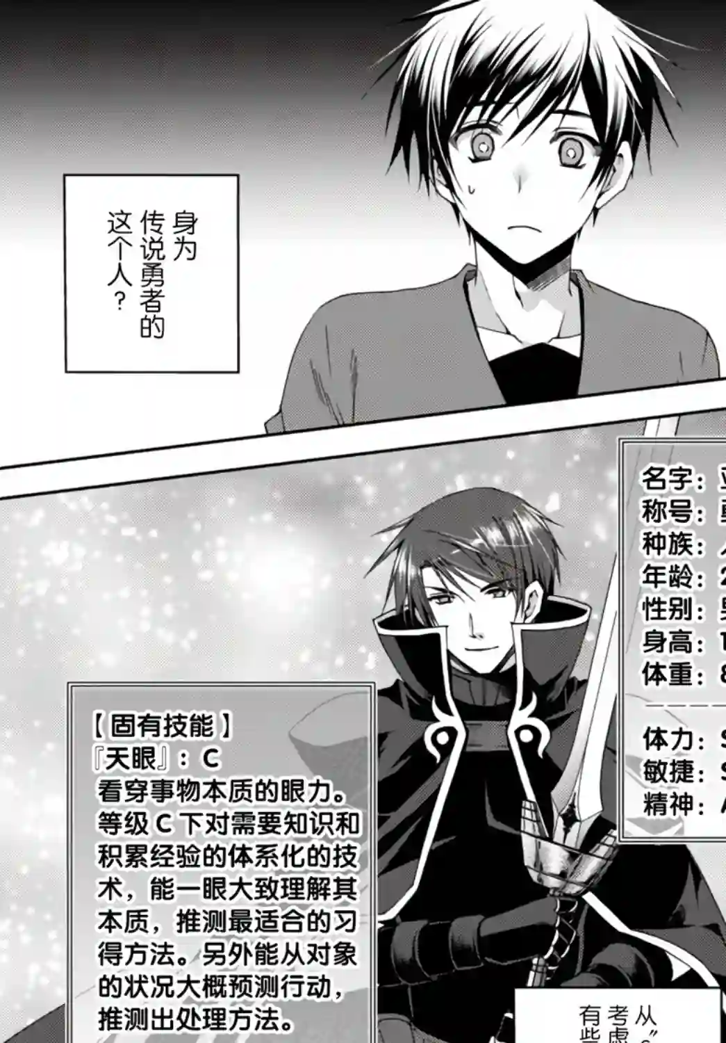 我的鉴定技能强过头了第10.1话