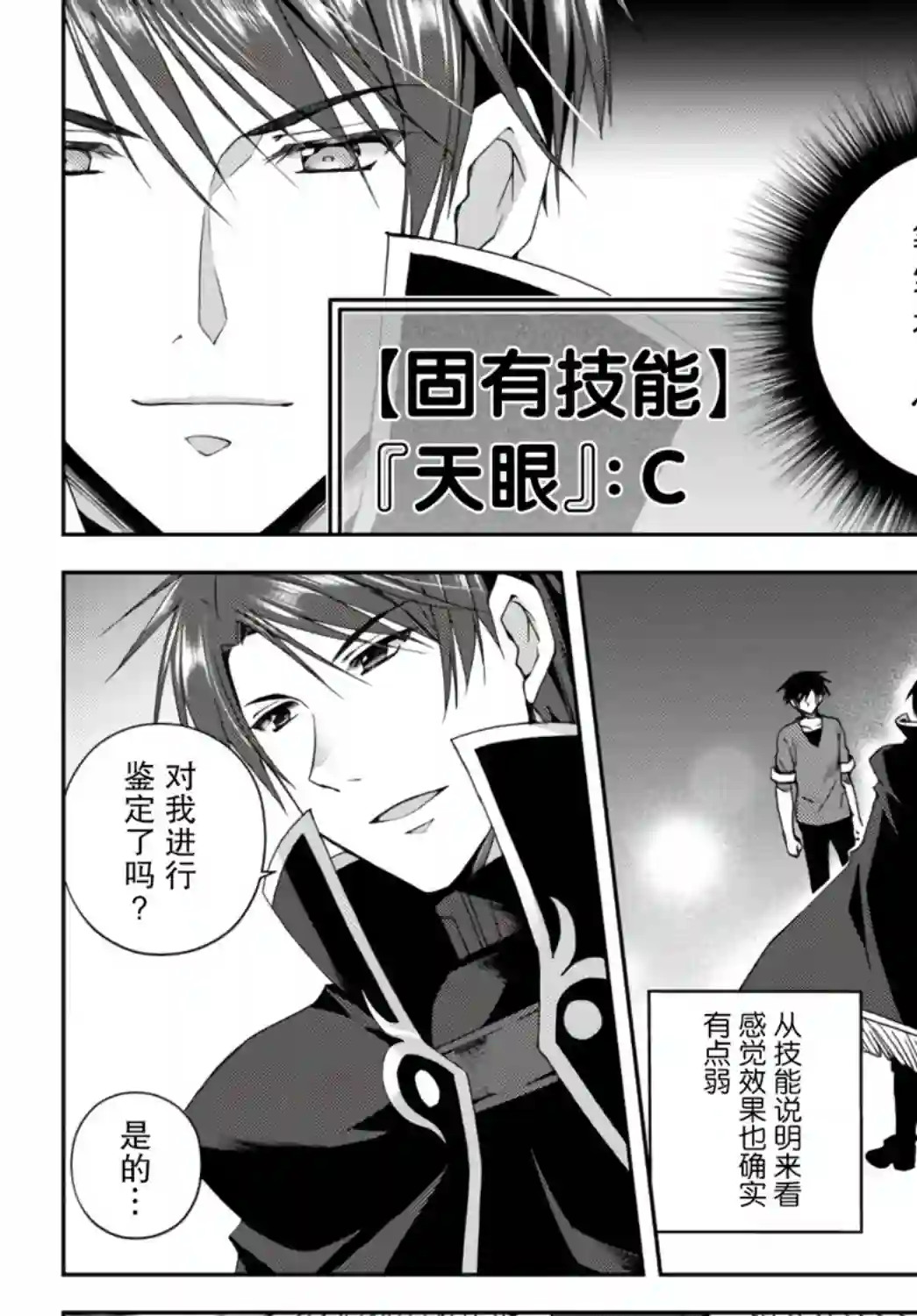 我的鉴定技能强过头了第10.1话