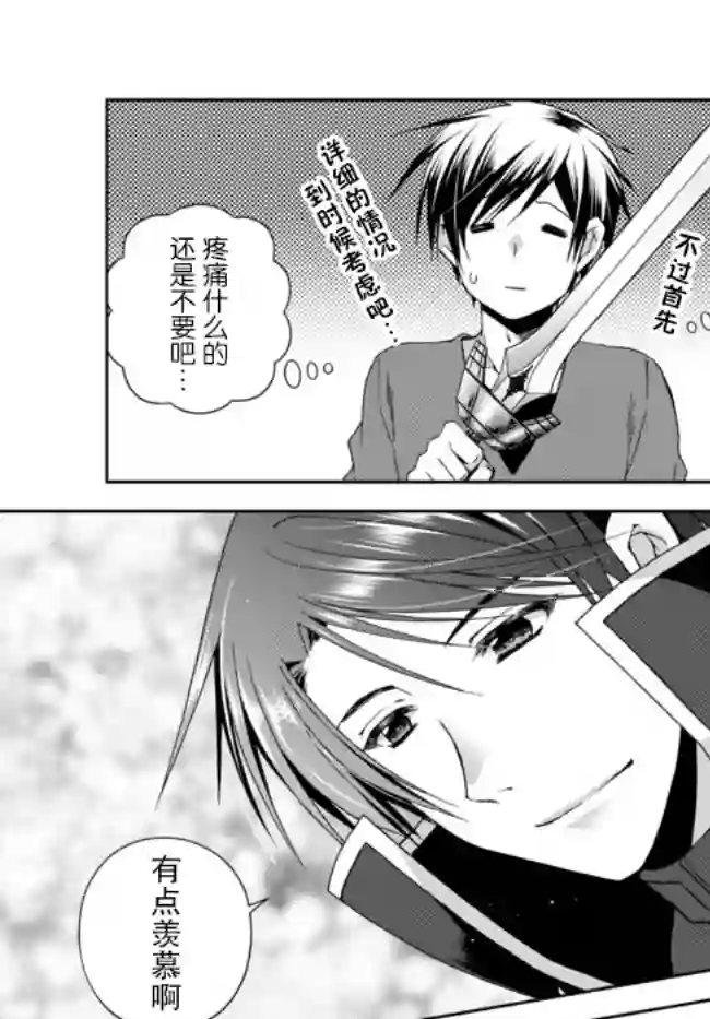 我的鉴定技能强过头了第10.2话