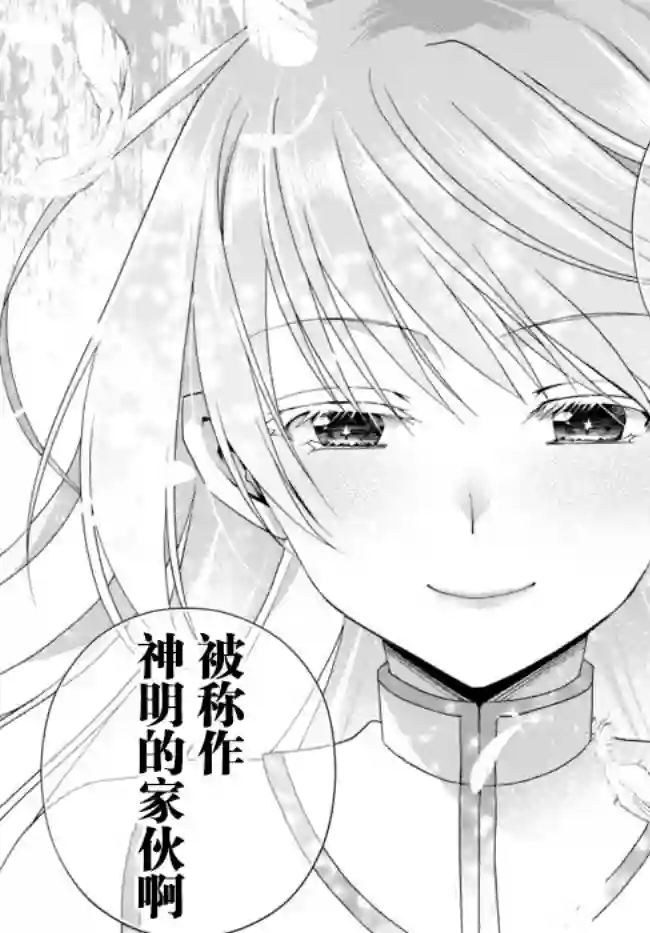 我的鉴定技能强过头了第10.2话