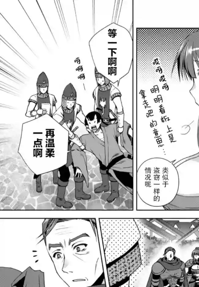 我的鉴定技能强过头了第10.5话