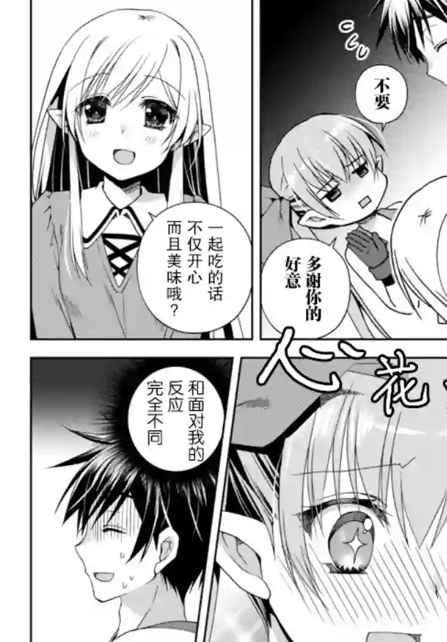 我的鉴定技能强过头了第11.1话