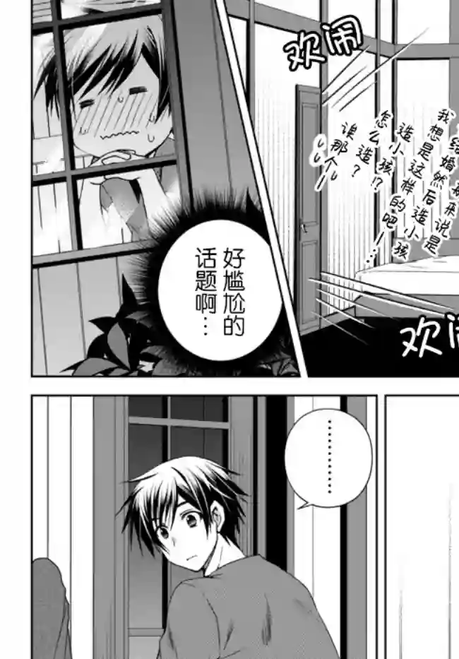 我的鉴定技能强过头了第11.2话