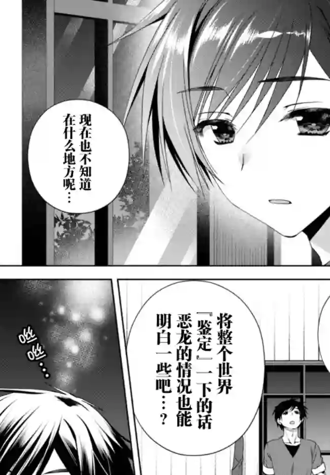 我的鉴定技能强过头了第11.2话