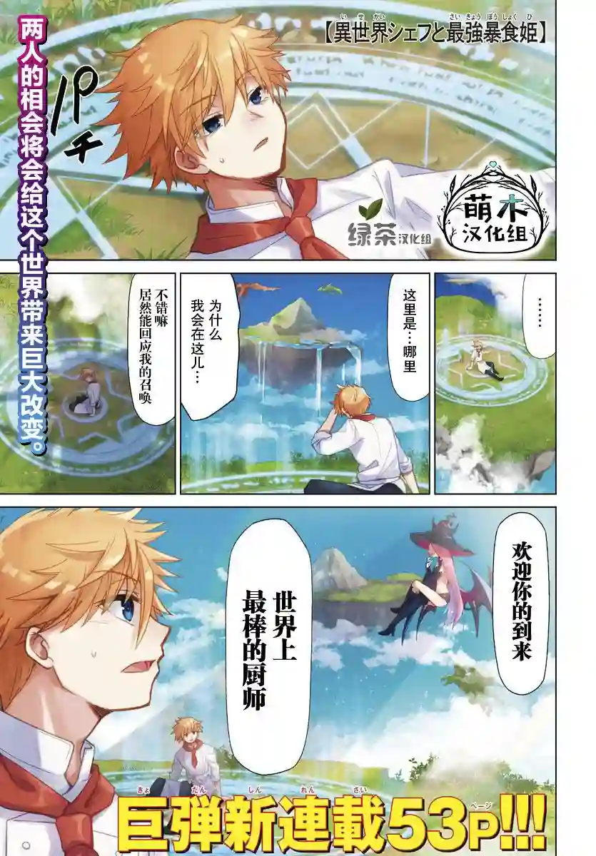 异世界主厨与最强暴食姬第01话