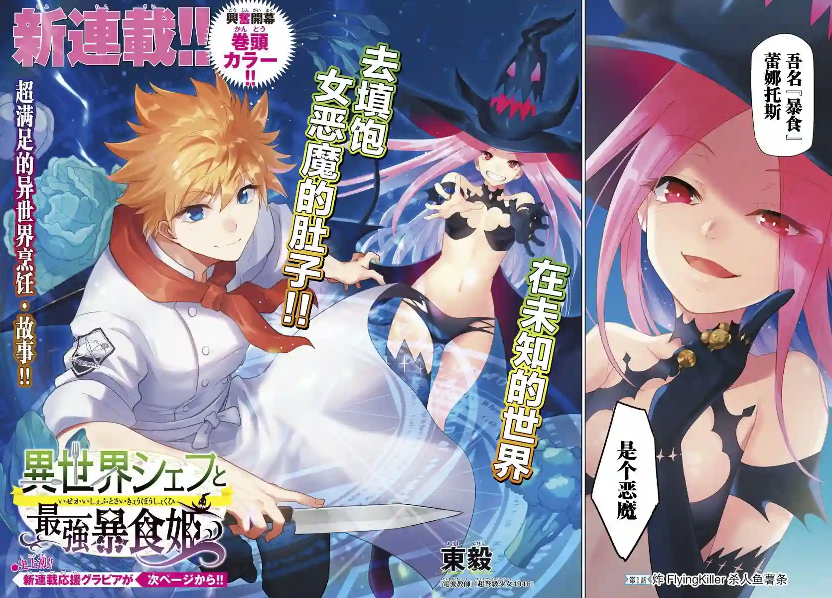 异世界主厨与最强暴食姬第01话