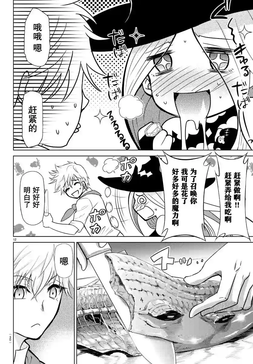 异世界主厨与最强暴食姬第01话