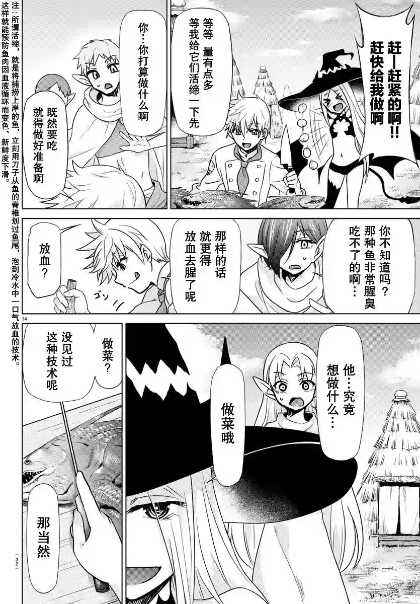 异世界主厨与最强暴食姬第01话