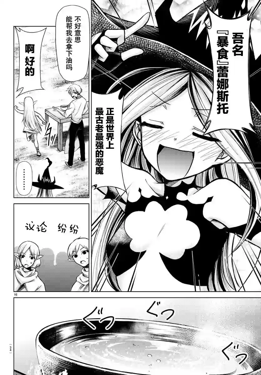 异世界主厨与最强暴食姬第01话