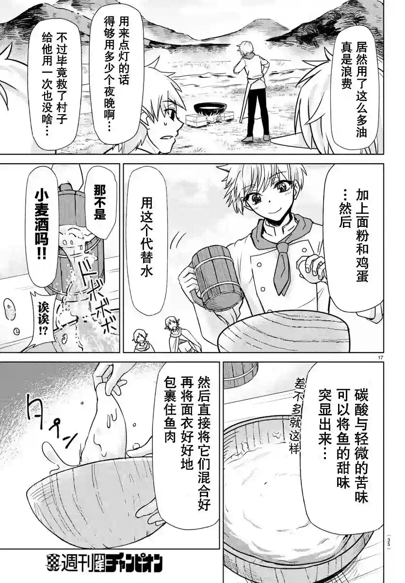 异世界主厨与最强暴食姬第01话