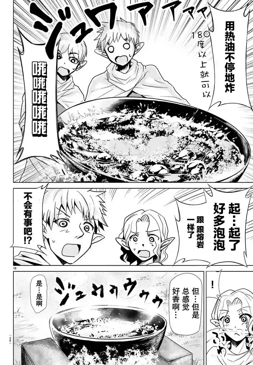 异世界主厨与最强暴食姬第01话