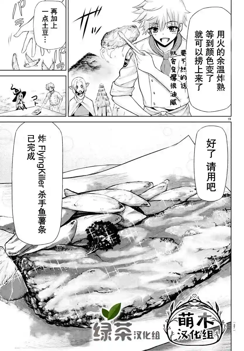 异世界主厨与最强暴食姬第01话