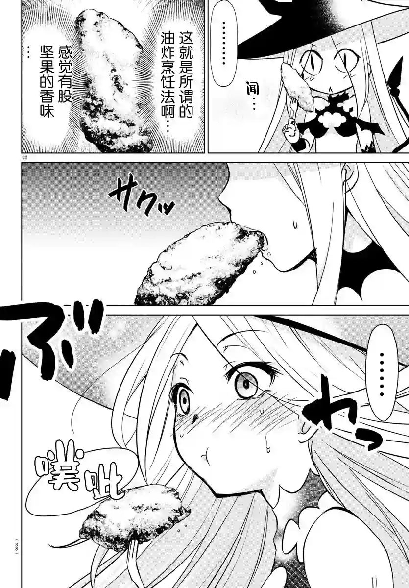 异世界主厨与最强暴食姬第01话