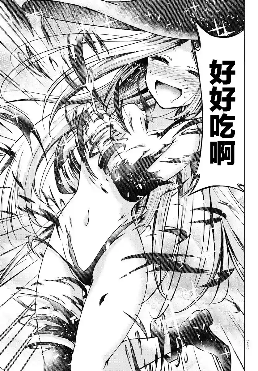 异世界主厨与最强暴食姬第01话