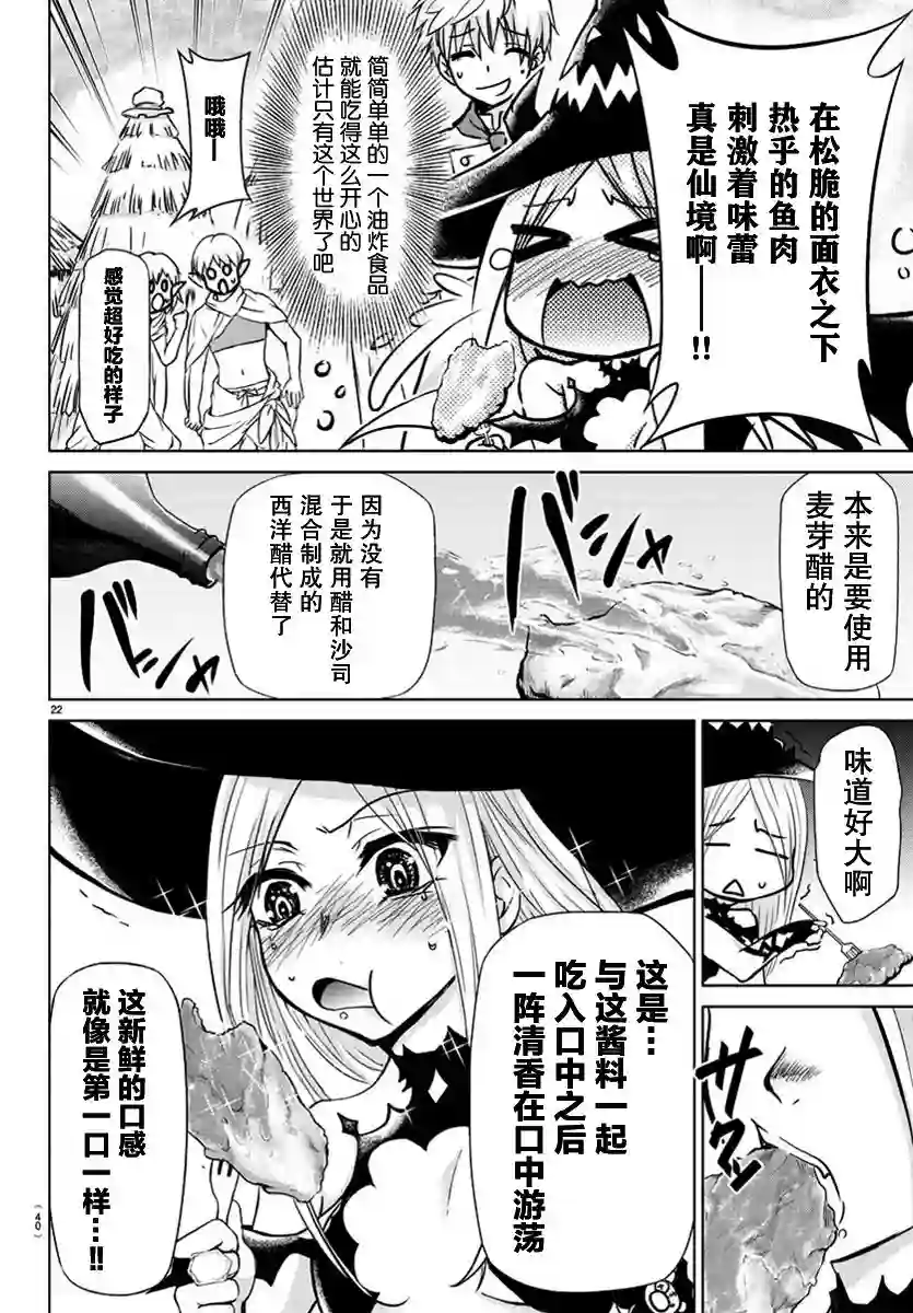 异世界主厨与最强暴食姬第01话