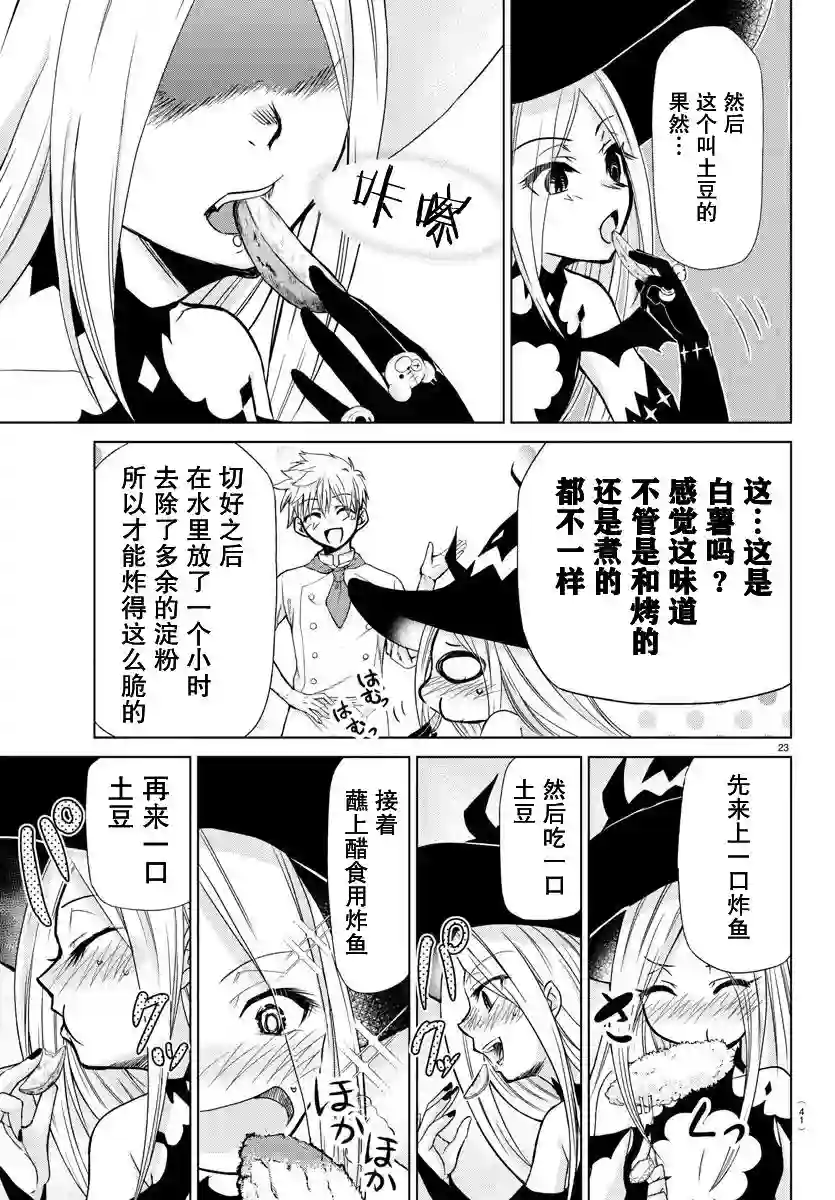 异世界主厨与最强暴食姬第01话