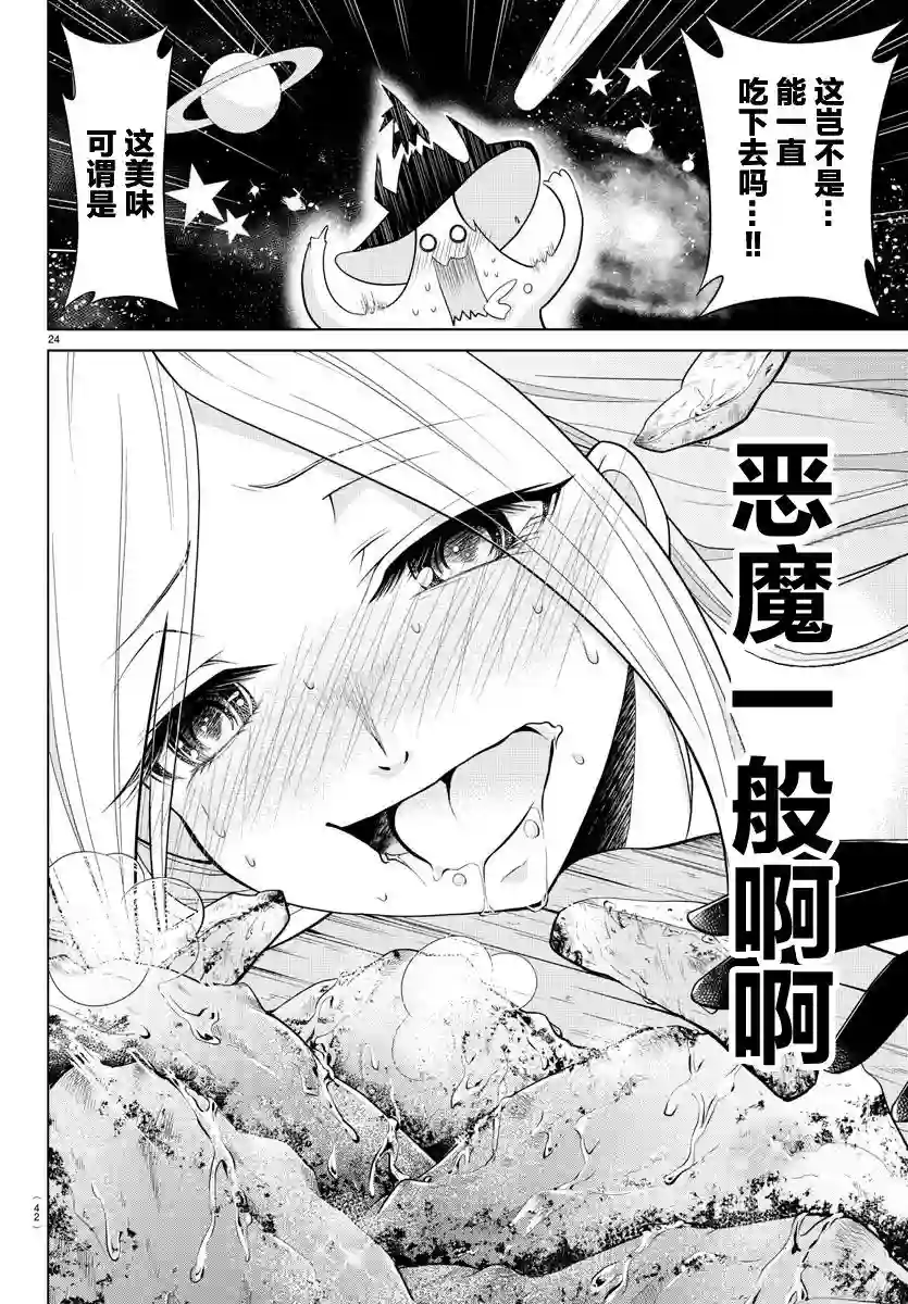 异世界主厨与最强暴食姬第01话