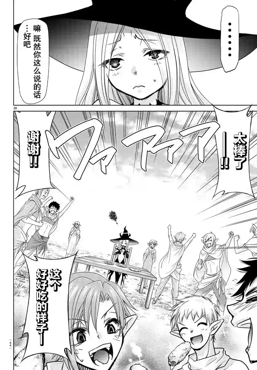 异世界主厨与最强暴食姬第01话