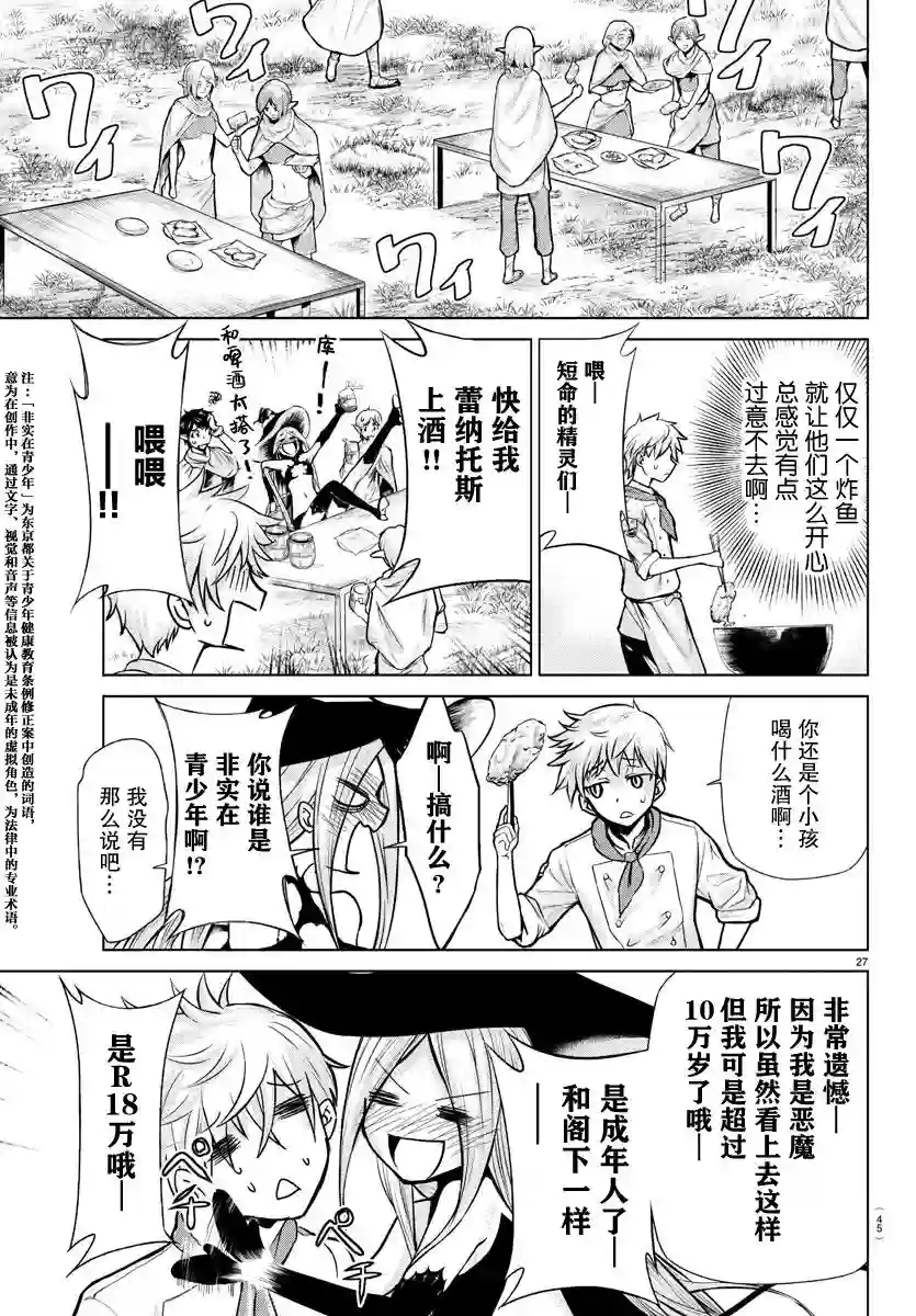 异世界主厨与最强暴食姬第01话