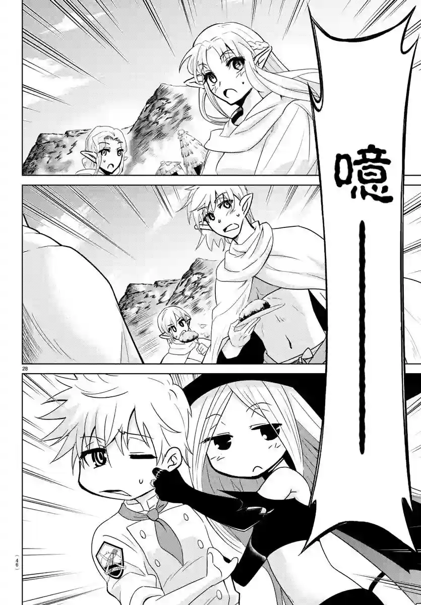 异世界主厨与最强暴食姬第01话