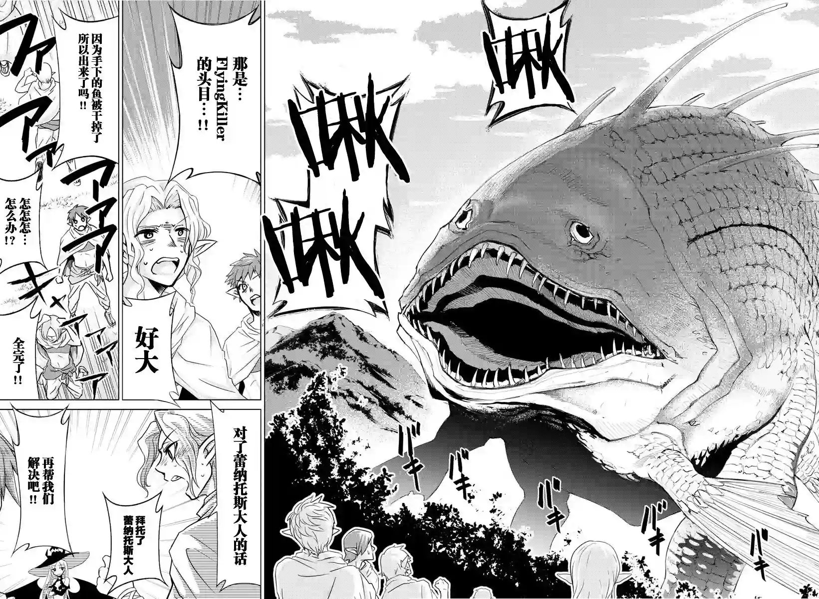 异世界主厨与最强暴食姬第01话