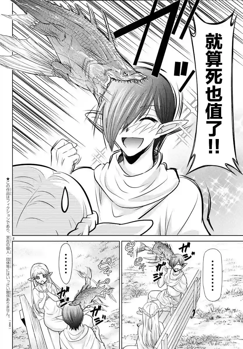 异世界主厨与最强暴食姬第01话