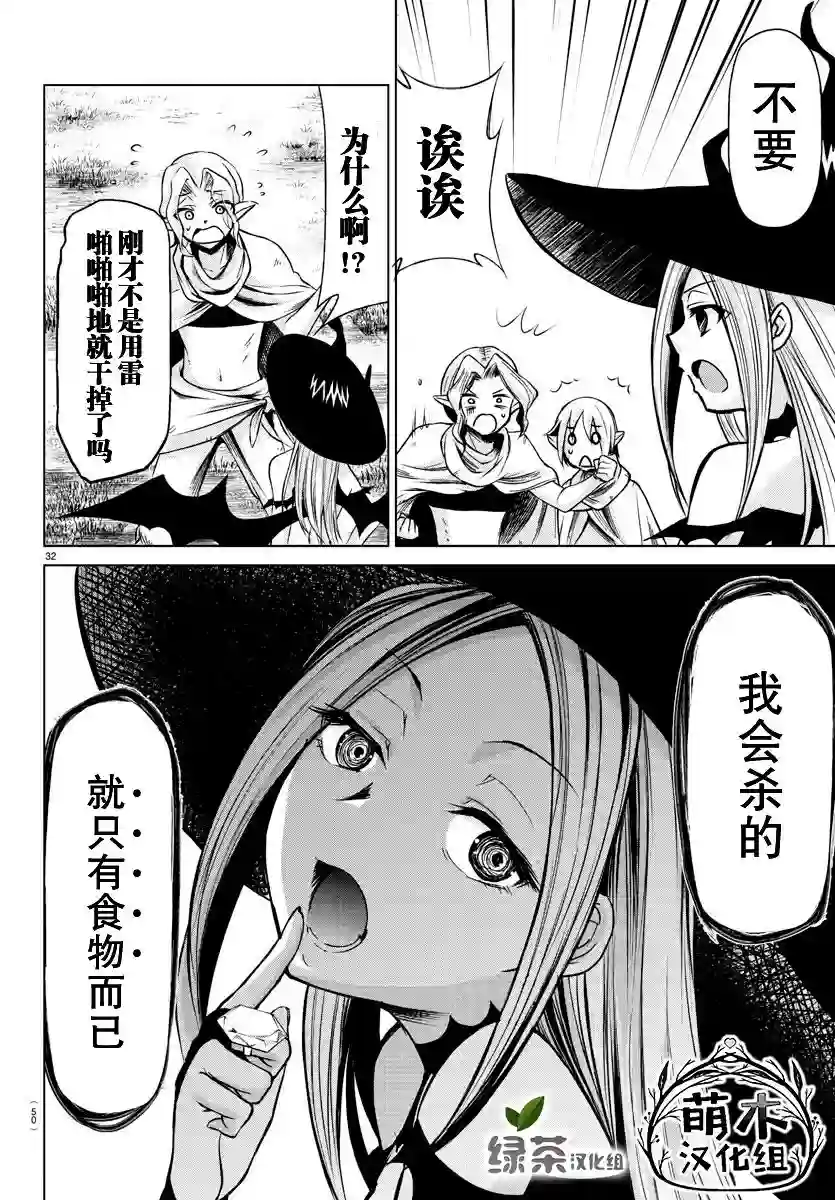 异世界主厨与最强暴食姬第01话