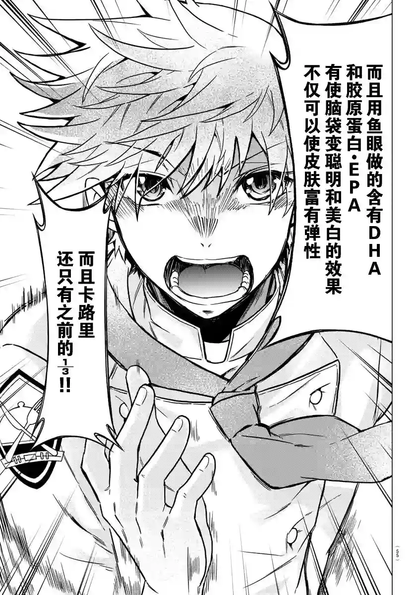 异世界主厨与最强暴食姬第01话