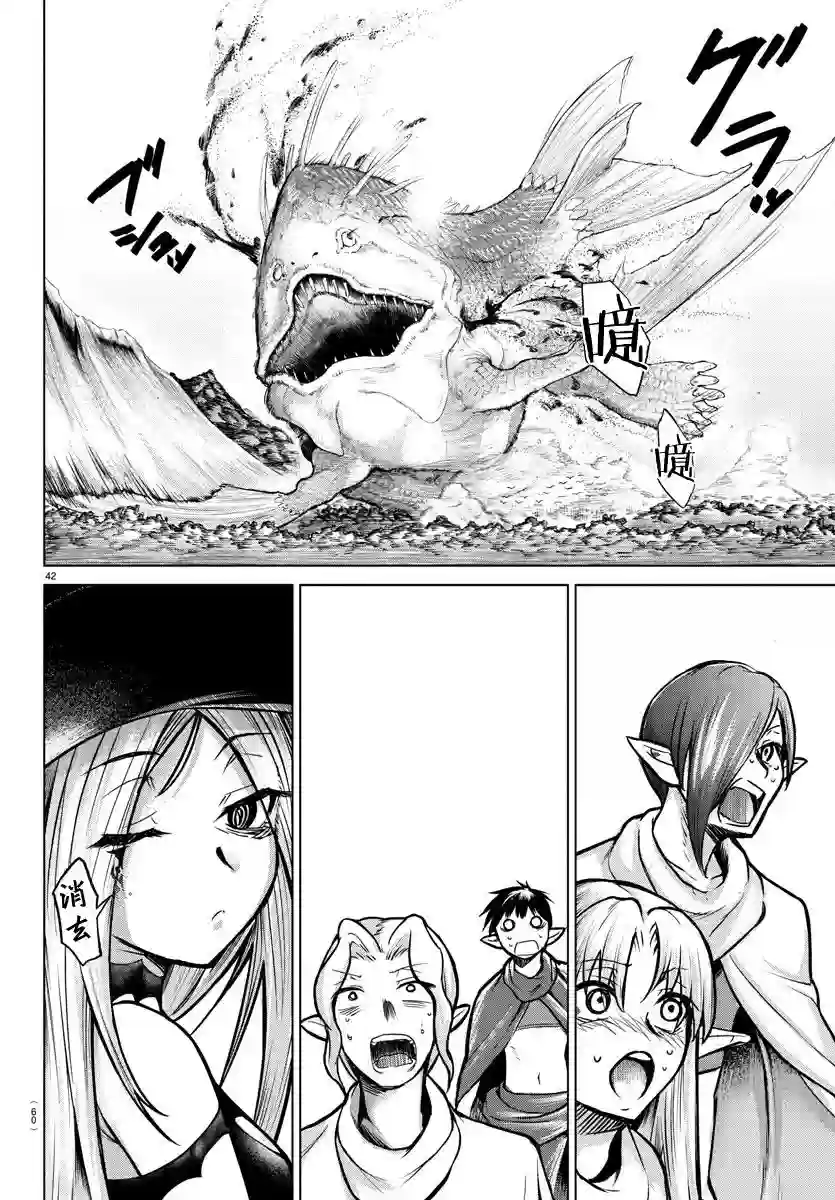 异世界主厨与最强暴食姬第01话